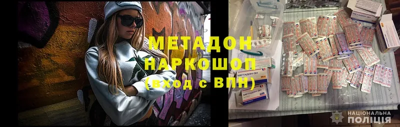 Метадон methadone  Новоалтайск 